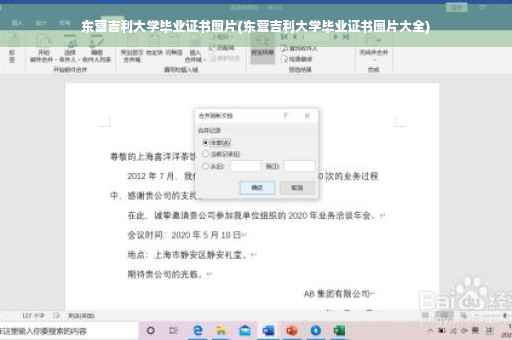 东营吉利大学毕业证书图片(东营吉利大学毕业证书图片大全)