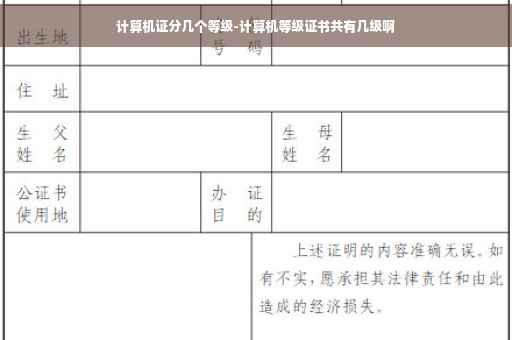 计算机证分几个等级-计算机等级证书共有几级啊