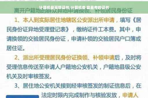 计算机最高级证书,计算机类 容易考的证书