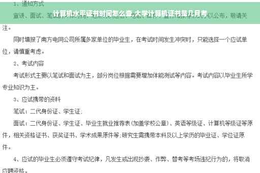 计算机水平证书时间怎么查,大学计算机证书是几月考