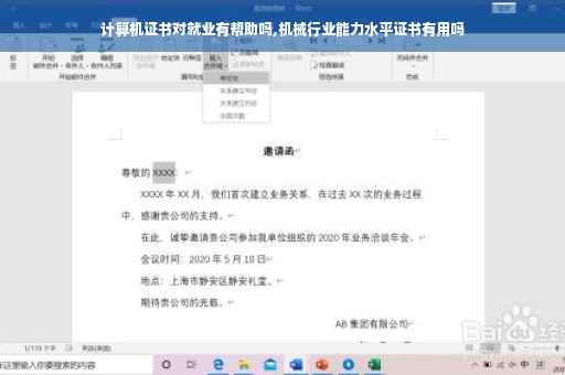 计算机证书对就业有帮助吗,机械行业能力水平证书有用吗