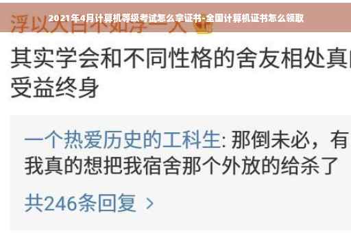 2021年4月计算机等级考试怎么拿证书-全国计算机证书怎么领取