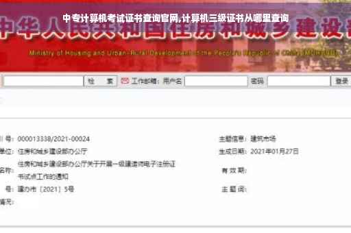 中专计算机考试证书查询官网,计算机三级证书从哪里查询