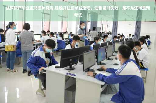 成教破产毕业证书图片高清,建造师注册单位倒闭，注销证书失效，是不是还得重新考试