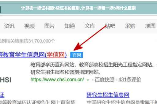 计算机一级证书跟b级证书的区别,计算机一级和一级b有什么区别
