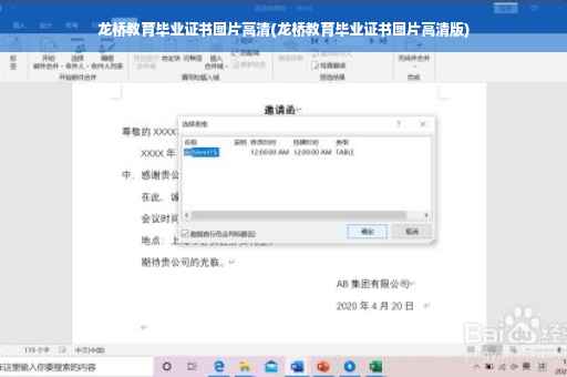 龙桥教育毕业证书图片高清(龙桥教育毕业证书图片高清版)