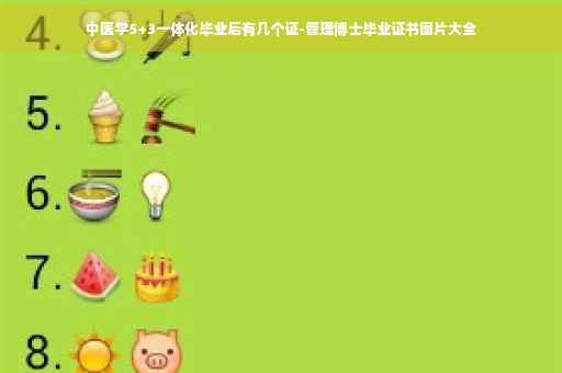 中医学5+3一体化毕业后有几个证-管理博士毕业证书图片大全