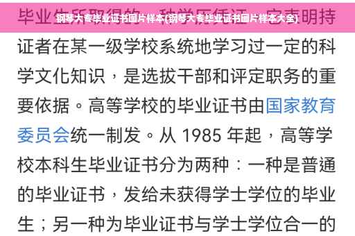 钢琴大专毕业证书图片样本(钢琴大专毕业证书图片样本大全)