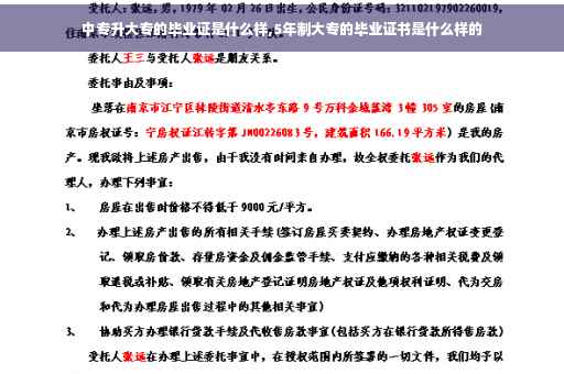 中专升大专的毕业证是什么样,5年制大专的毕业证书是什么样的