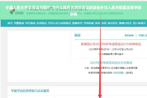 中国人民大学毕业证书图片,为什么有的大学毕业证封皮有中华人民共和国高等学校字样