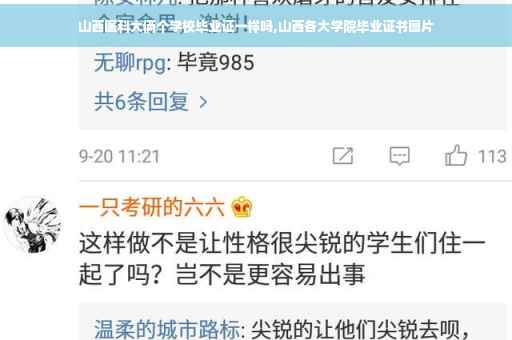 山西医科大俩个学校毕业证一样吗,山西各大学院毕业证书图片