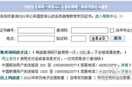 为什么计算机一级是ms,计算机等级一级证书是什么证书