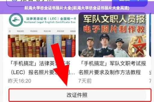 航海大学毕业证书图片大全(航海大学毕业证书图片大全高清)