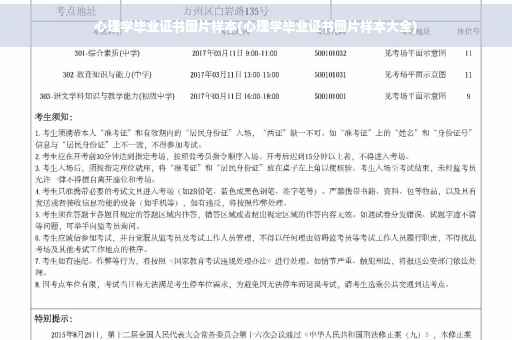 心理学毕业证书图片样本(心理学毕业证书图片样本大全)