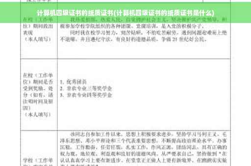 计算机四级证书的纸质证书(计算机四级证书的纸质证书是什么)