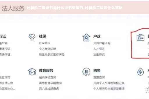 计算机二级证书算什么证书类型的,计算机二级是什么学历
