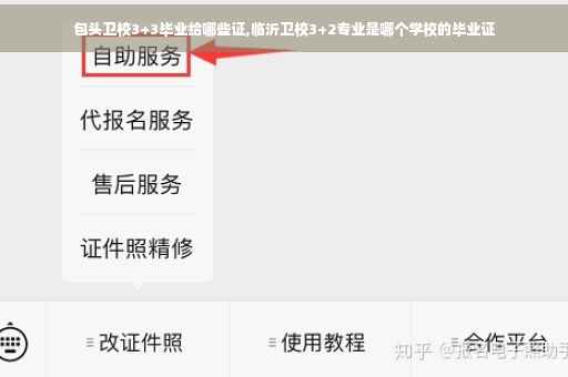 包头卫校3+3毕业给哪些证,临沂卫校3+2专业是哪个学校的毕业证