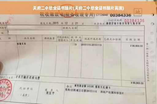 天府二中毕业证书图片(天府二中毕业证书图片高清)