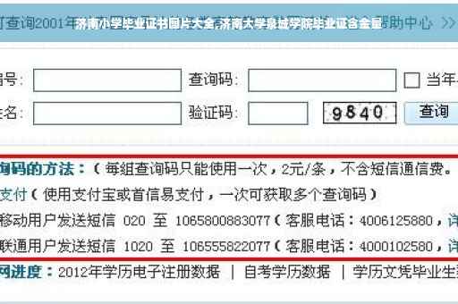 济南小学毕业证书图片大全,济南大学泉城学院毕业证含金量