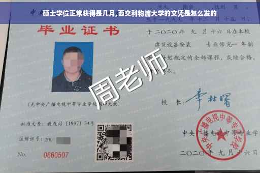 硕士学位正常获得是几月,西交利物浦大学的文凭是怎么发的