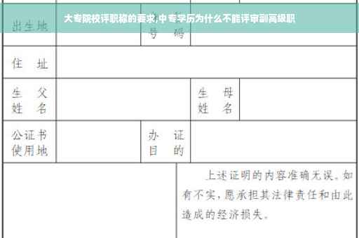 大专院校评职称的要求,中专学历为什么不能评审副高级职