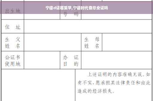 宁德d证哪里学,宁德时代查毕业证吗