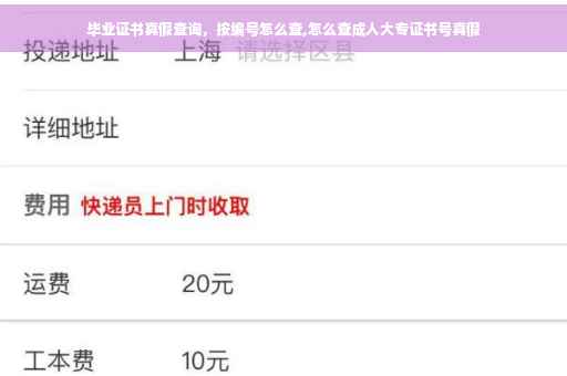 毕业证书真假查询，按编号怎么查,怎么查成人大专证书号真假
