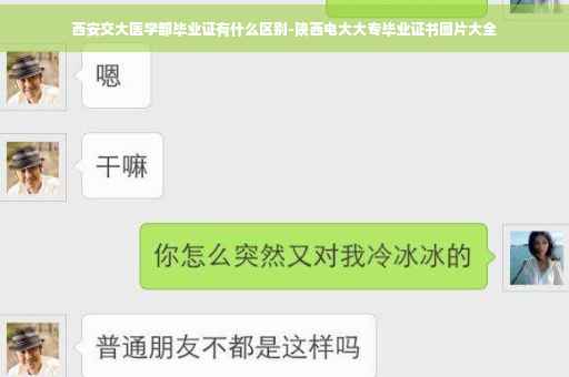 西安交大医学部毕业证有什么区别-陕西电大大专毕业证书图片大全