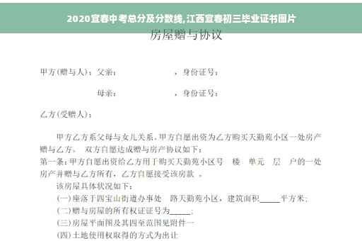 2020宜春中考总分及分数线,江西宜春初三毕业证书图片