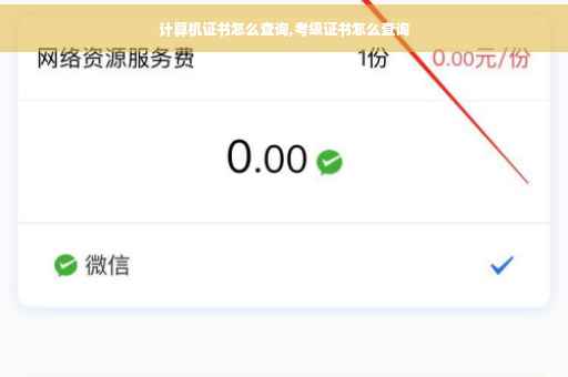 计算机证书怎么查询,考级证书怎么查询