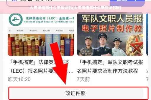 大专考研拿什么学位证书(大专考研拿什么学位证书好)