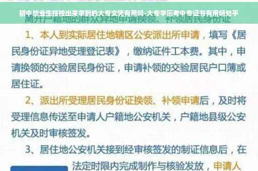 初中毕业生技校出来拿到的大专文凭有用吗-大专学历考中专证书有用吗知乎