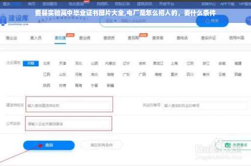 费县实验高中毕业证书图片大全,电厂是怎么招人的，要什么条件