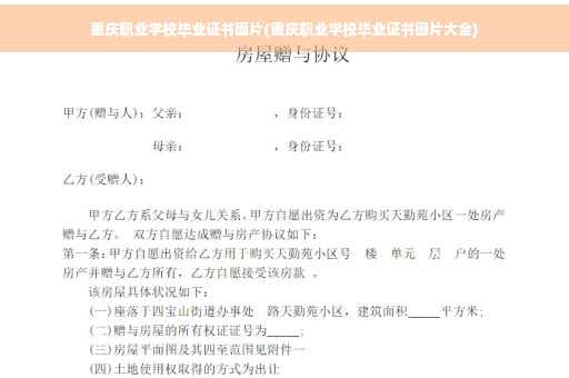 重庆职业学校毕业证书图片(重庆职业学校毕业证书图片大全)