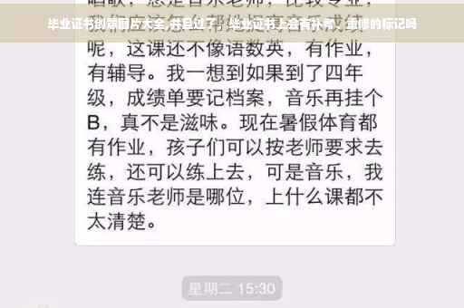 毕业证书创意图片大全,并且过了，毕业证书上会有补考、重修的标记吗