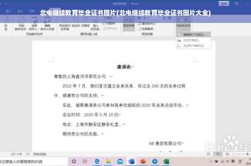 北电继续教育毕业证书图片(北电继续教育毕业证书图片大全)