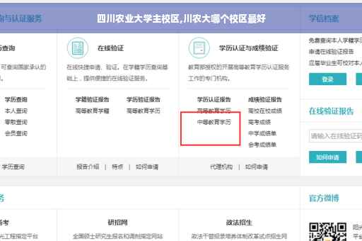 四川农业大学主校区,川农大哪个校区最好