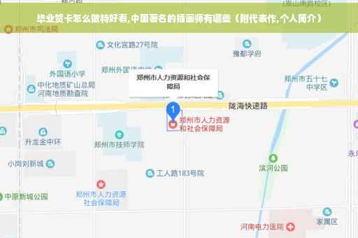 毕业贺卡怎么做特好看,中国著名的插画师有哪些（附代表作,个人简介）