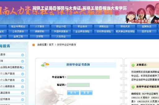 高级工证是否等同与大专证,高级工是否相当大专学历