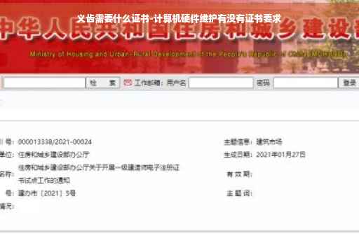义齿需要什么证书-计算机硬件维护有没有证书要求