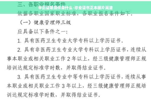 学历证明原件是什么-毕业证书正本图片高清