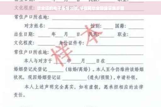 毕业证的电子版怎么做,学信网毕业图像采集步骤