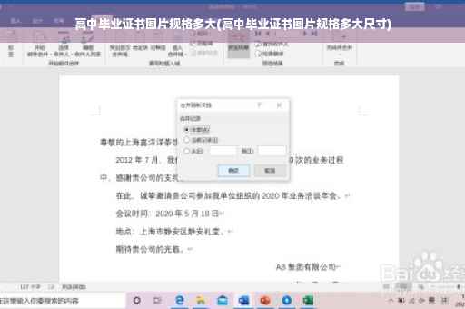 高中毕业证书图片规格多大(高中毕业证书图片规格多大尺寸)