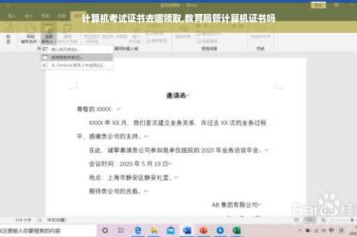 计算机考试证书去哪领取,教育局管计算机证书吗