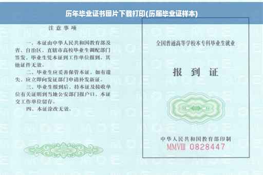 历年毕业证书图片下载打印(历届毕业证样本)