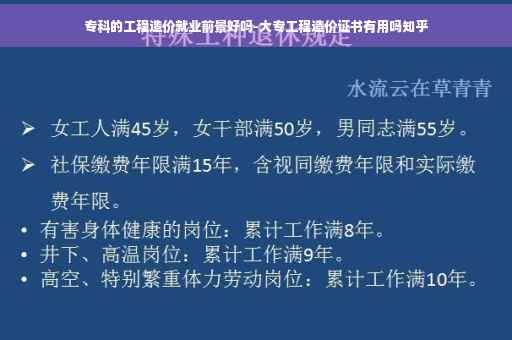 专科的工程造价就业前景好吗-大专工程造价证书有用吗知乎