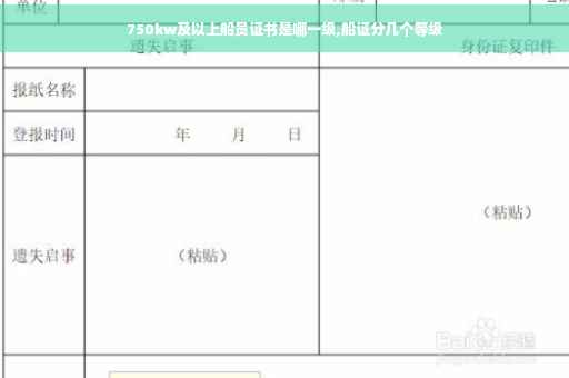 750kw及以上船员证书是哪一级,船证分几个等级