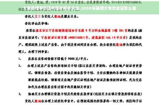 大专函授学历证书图片样本大全,2000年函授大专毕业证怎么查