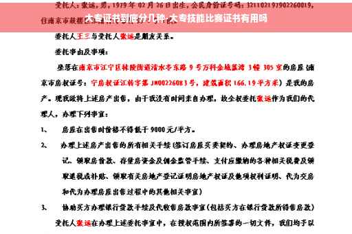 大专证书到底分几种-大专技能比赛证书有用吗