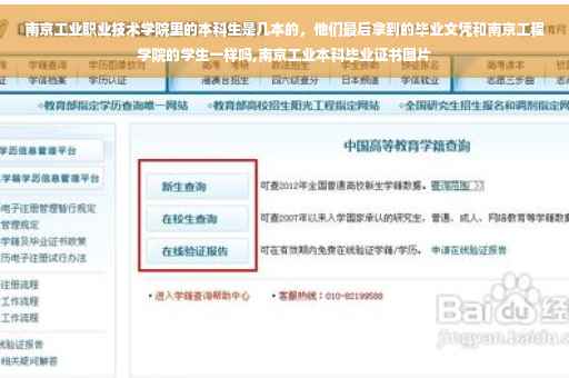 南京工业职业技术学院里的本科生是几本的，他们最后拿到的毕业文凭和南京工程学院的学生一样吗,南京工业本科毕业证书图片